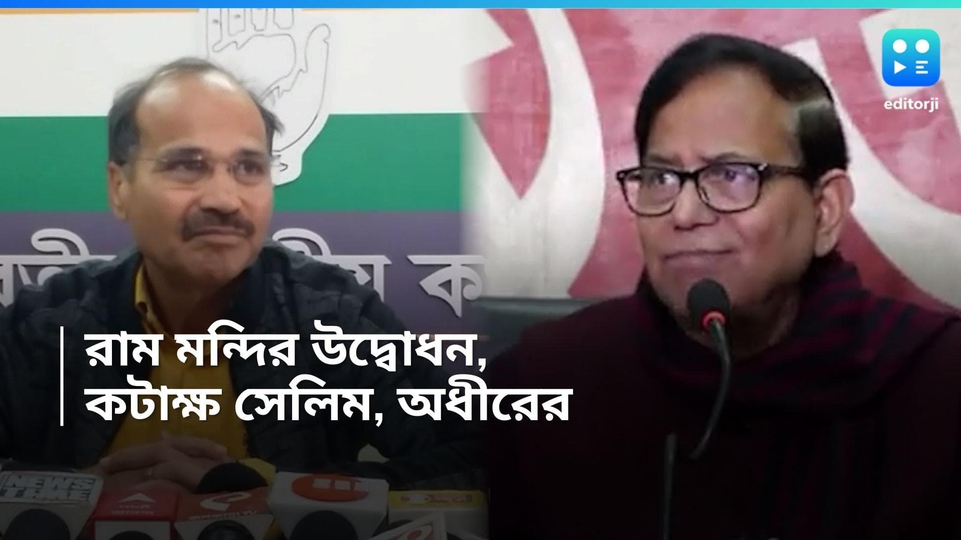 Md Selim: 'ধর্মীয় উন্মাদনা তৈরি করতেই রাম মন্দিরের উদ্বোধন,' অভিযোগ করলেন CPIM নেতা মহম্মদ সেলিম