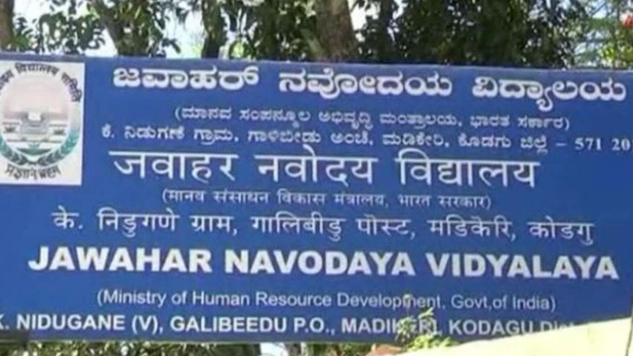 Karnataka: नवोदय विद्यालय में 32 स्टूडेंट्स मिले कोरोना पॉजिटिव, मचा हड़कंप