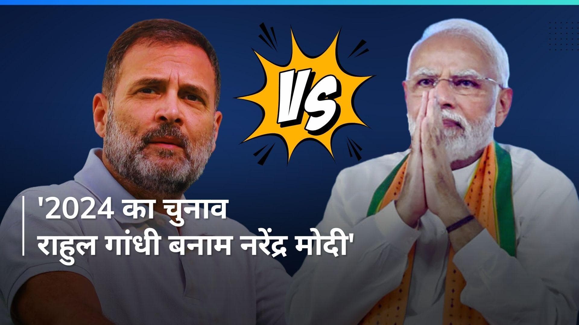 Lok Sabha Chunav 2024: तेलंगाना में बोले अमित शाह '2024 का चुनाव राहुल गांधी बनाम नरेंद्र मोदी'