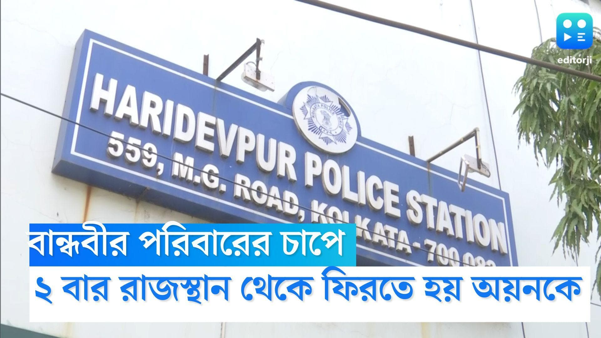 Ayan Mondal Update: বান্ধবীর পরিবারের চাপে রাজস্থান থেকে ফিরতে হয় অয়নকে, বিয়ের জন্য প্রস্তাবও দেওয়া হয় 