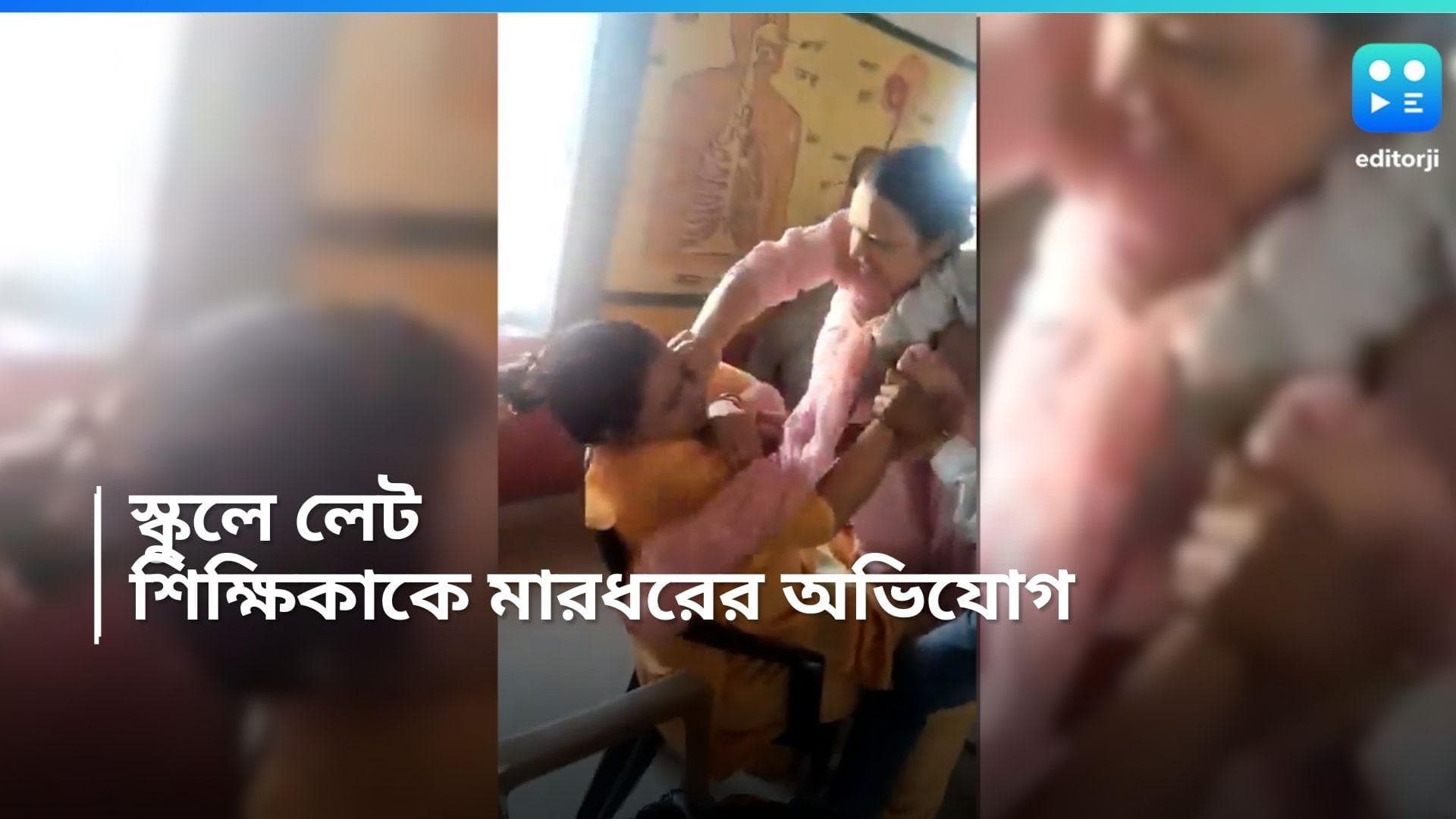 Agra School: দেরিতে আসার জের, শিক্ষিকাকে মেরে জামা ছিঁড়ে দেওয়ার অভিযোগ স্কুলের প্রধানের বিরুদ্ধে