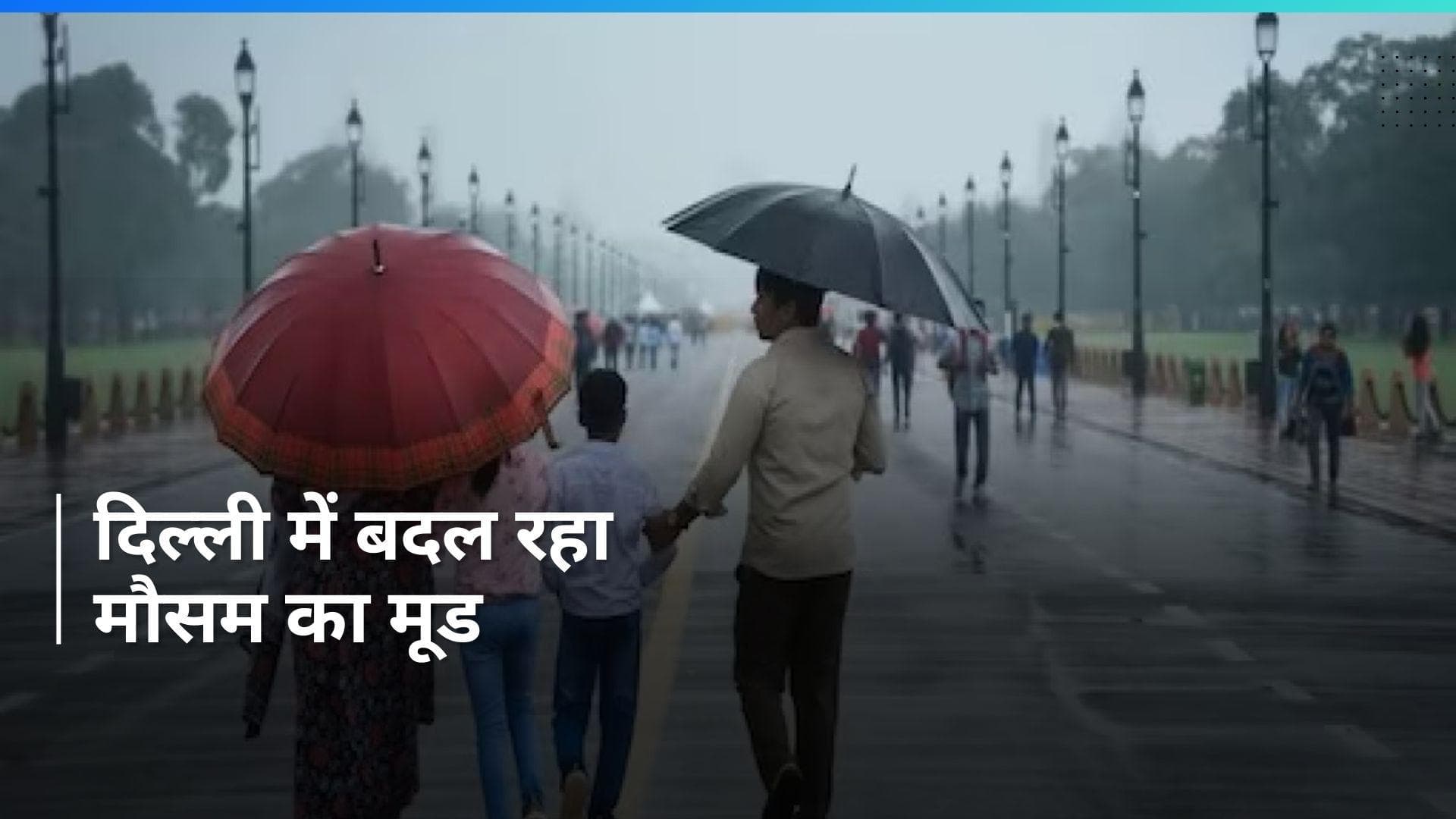 Weather Update: दिल्ली में अभी दो दिन की बारिश बाकी, इन इलाकों का जानें हाल