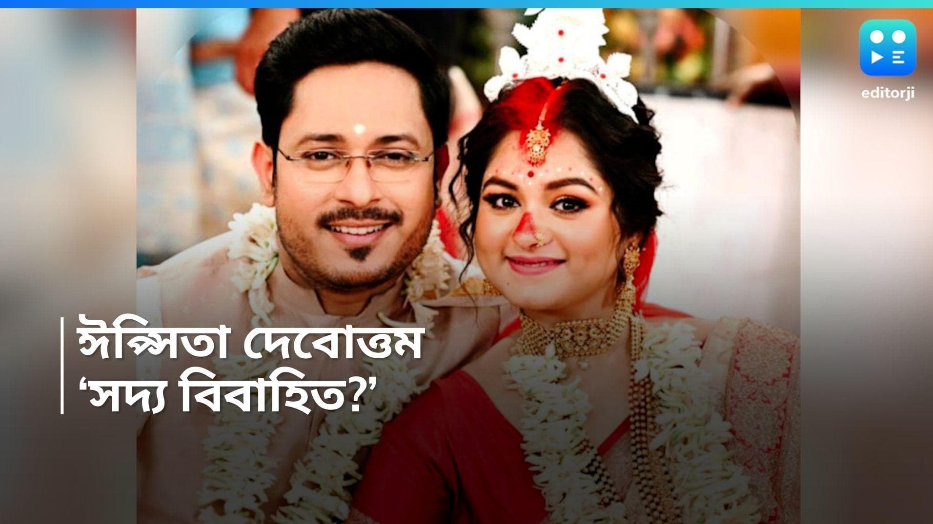 Ipshita-Debottam: 'সদ্য বিবাহিত', দেবোত্তম ঈপ্সিতা বিয়ে সেরে ফেললেন? 