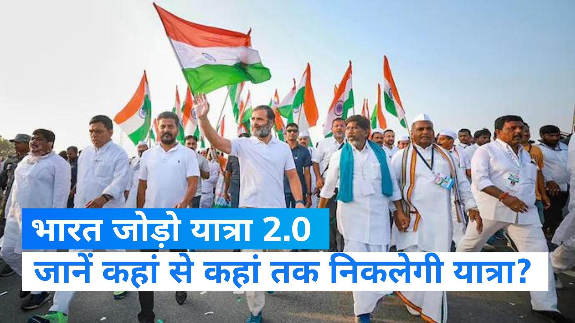 कश्मीर से कन्याकुमारी के बाद अब अरुणाचल से गुजरात तक निकलेगी भारत जोड़ो यात्रा, कांग्रेस ने बताया प्लान 