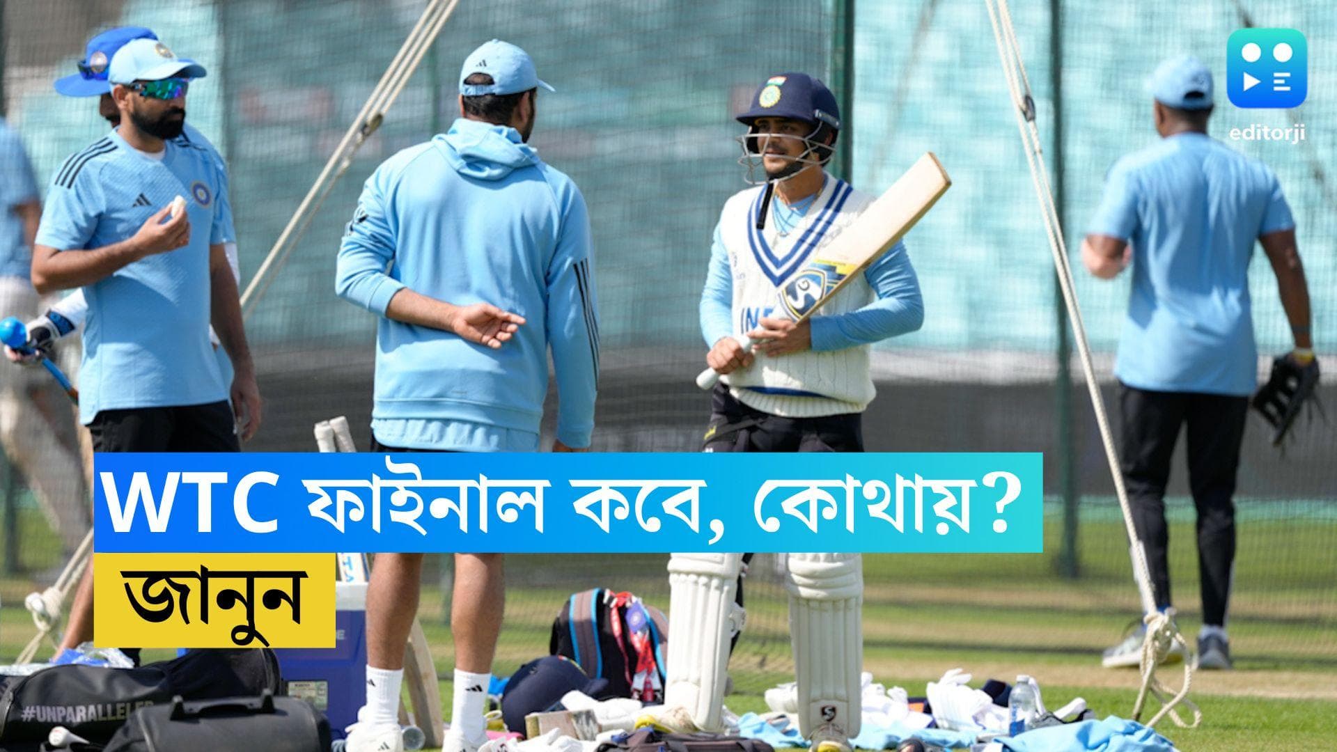 WTC match : বুধবার শুরু WTC ফাইনাল ম্যাচ, কোথায়-কখন দেখবেন?