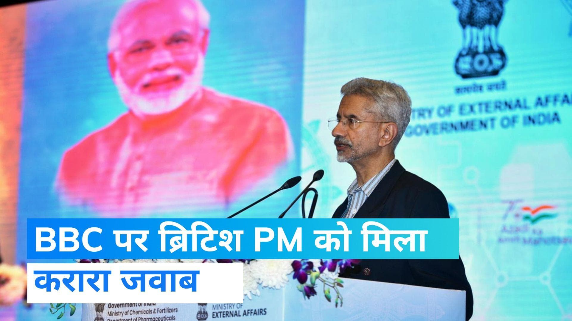 BBC IT Survey: 'भारत में BBC को यहां के कानून से चलना होगा...' ब्रिटिश विदेश मंत्री को जयशंकर की खरी-खरी