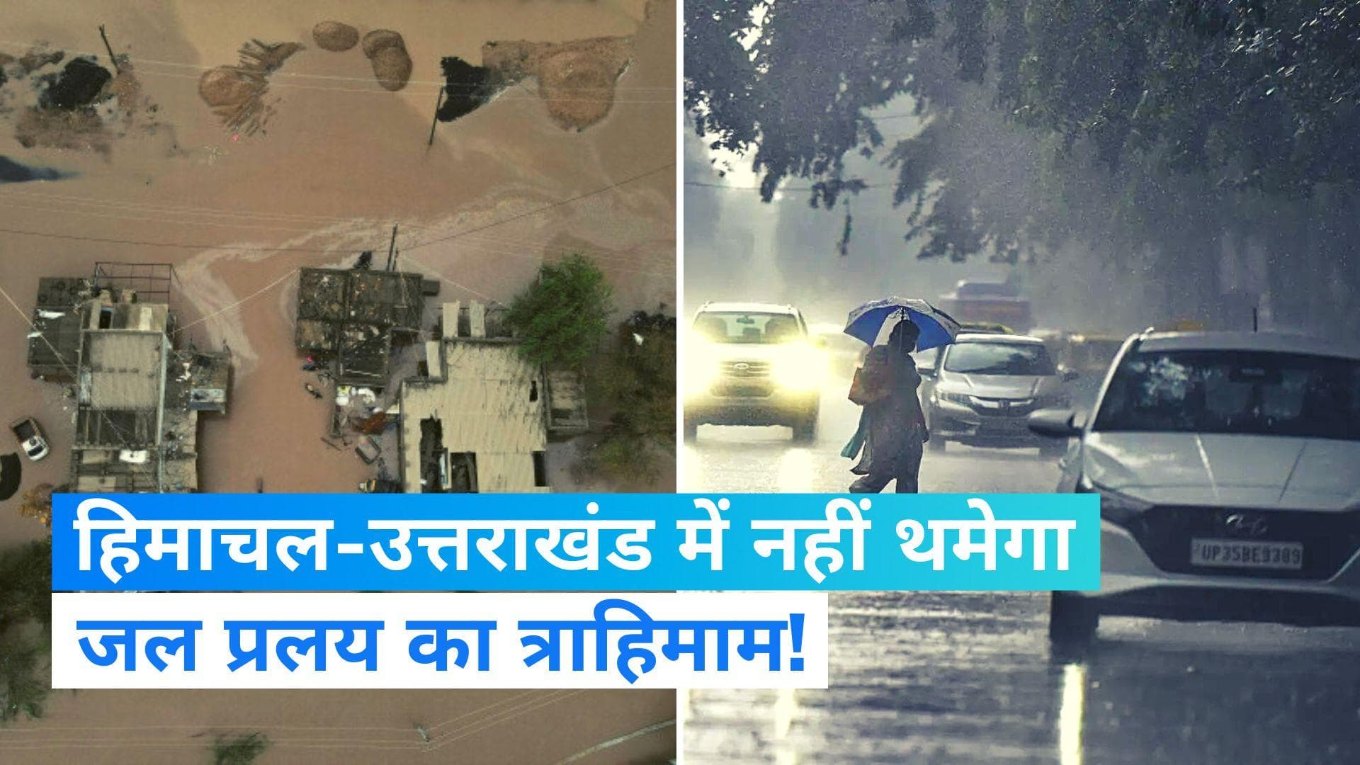 Weather Update: हिमाचल-उत्तराखंड में जारी रहेगा बारिश का कहर! जानें अपने शहर के मौसम का हाल