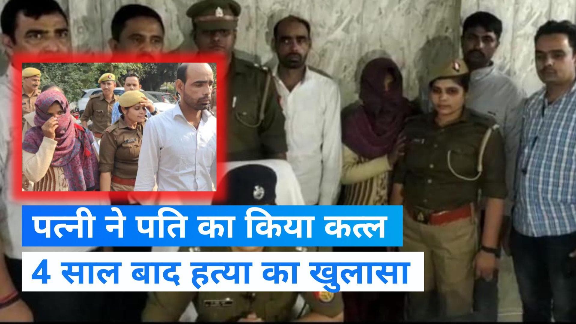 UP Crime: पहले मारी गोली, फिर एक हाथ काटा और पति के शव को प्रेमी संग मिलकर दफन कर दिया