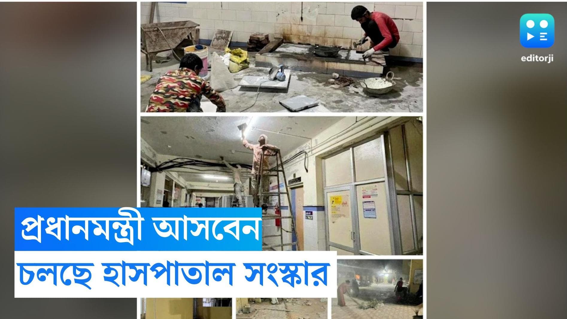 Narendra Modi Visit Gujarat : আজ মোরবিতে মোদী, হাসপাতালের সংস্কারের ভিডিও পোস্ট করে খোঁচা আপ-কংগ্রেসের