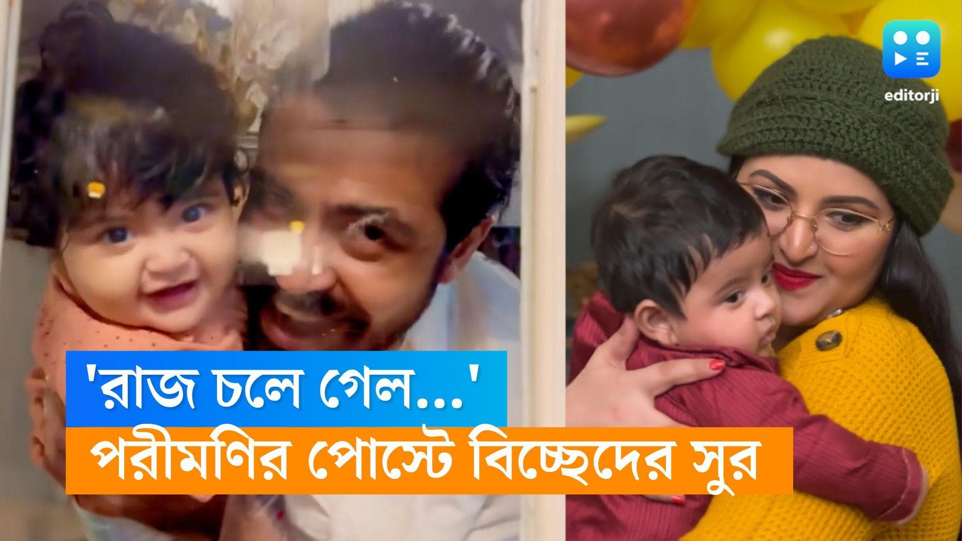 Pori Moni : 'রাজ চলে গেল রাজের মতো...' কেন এমন বললেন পরীমণি, বিচ্ছেদ কি তবে পাকা ? 