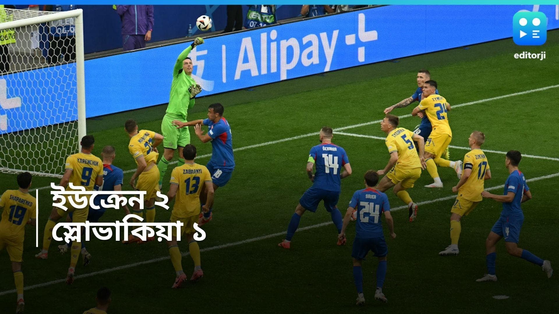 UEFA Euro 2024 : দ্বিতীয়ার্ধে দুরন্ত কামব্যক ইউক্রেনের ! স্লোভাকিয়ার বিরুদ্ধে ২-১ গোলে জয়