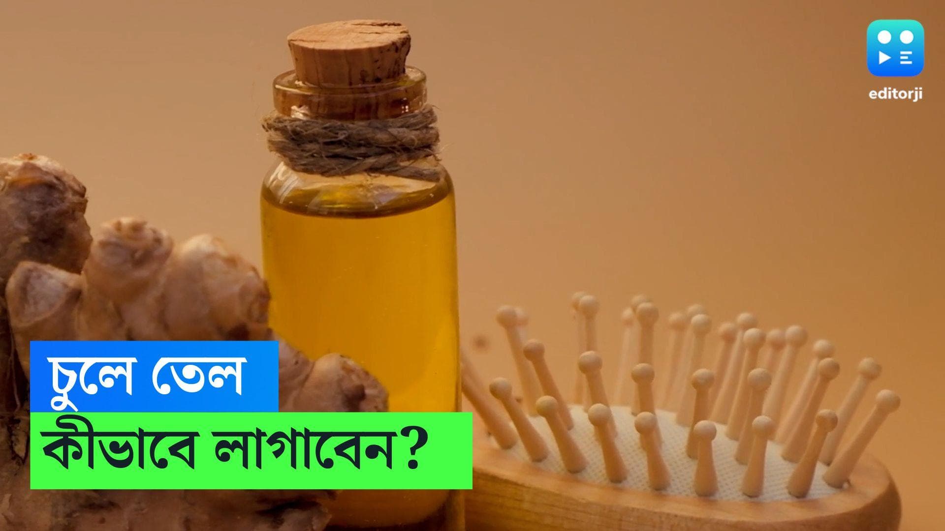 Hair Oil Tips: তেল চুলের যত্নে অত্যন্ত উপকারী, কিন্তু তেল দেওয়ার সময় এই ভুলগুলি করছেন না তো? 