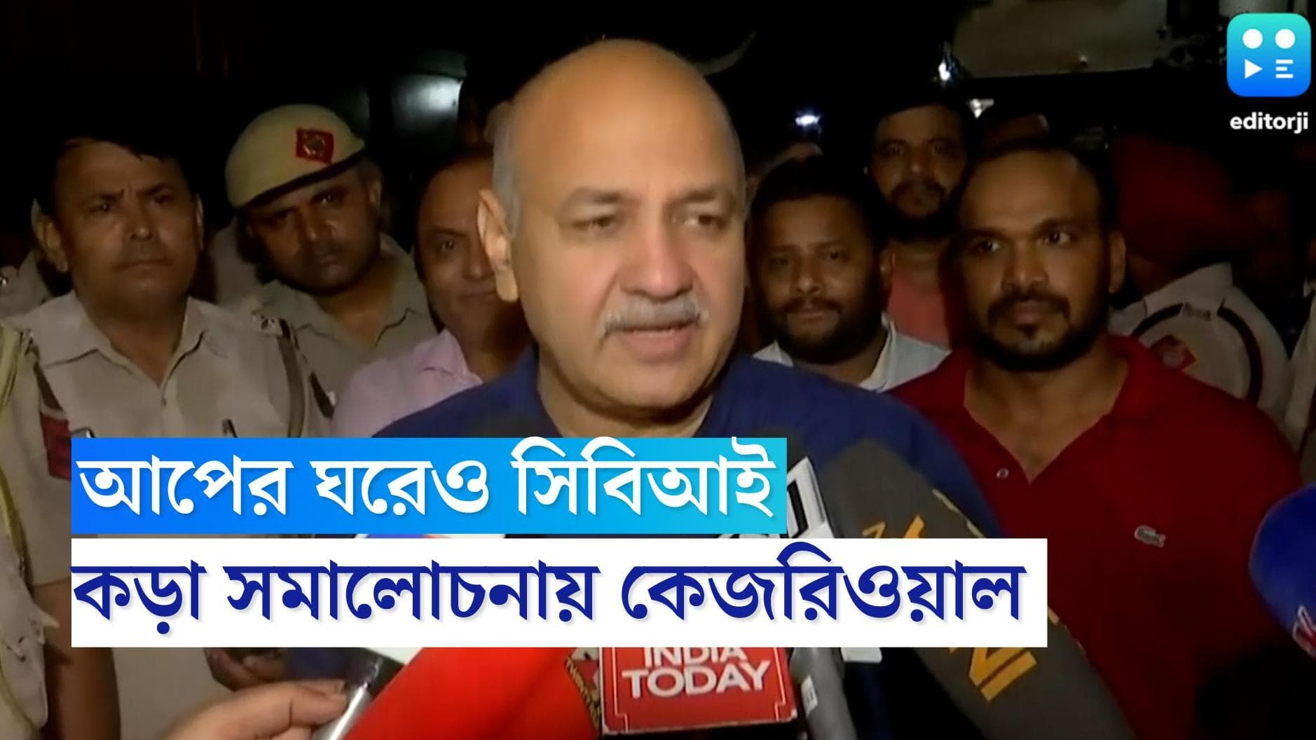 Manish Sisodia: ১৫ ঘন্টার অভিযান শেষে ফোন-ল্যাপটপ-ফাইল বাজেয়াপ্ত সিবিআইয়ের, অভিযানের সমালোচনায় আপ