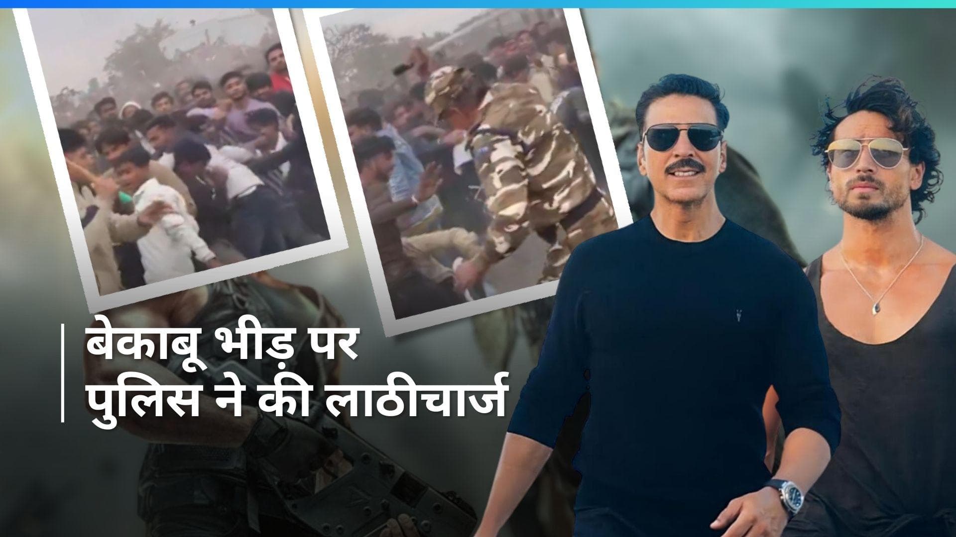 BMCM: अक्षय कुमार और टाइगर श्रॉफ के इवेंट में फैंस पर यूपी पुलिस ने चलाई लाठी, लोगों ने फेंके जूते-चप्पल