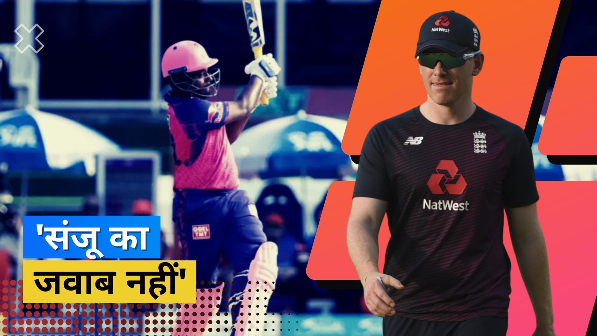 IPL 2023: 'इस पर विश्वास करना मुश्किल है..', पूर्व क्रिकेटर Ian Morgan ने की RR के कप्तान Sanju की तारीफ