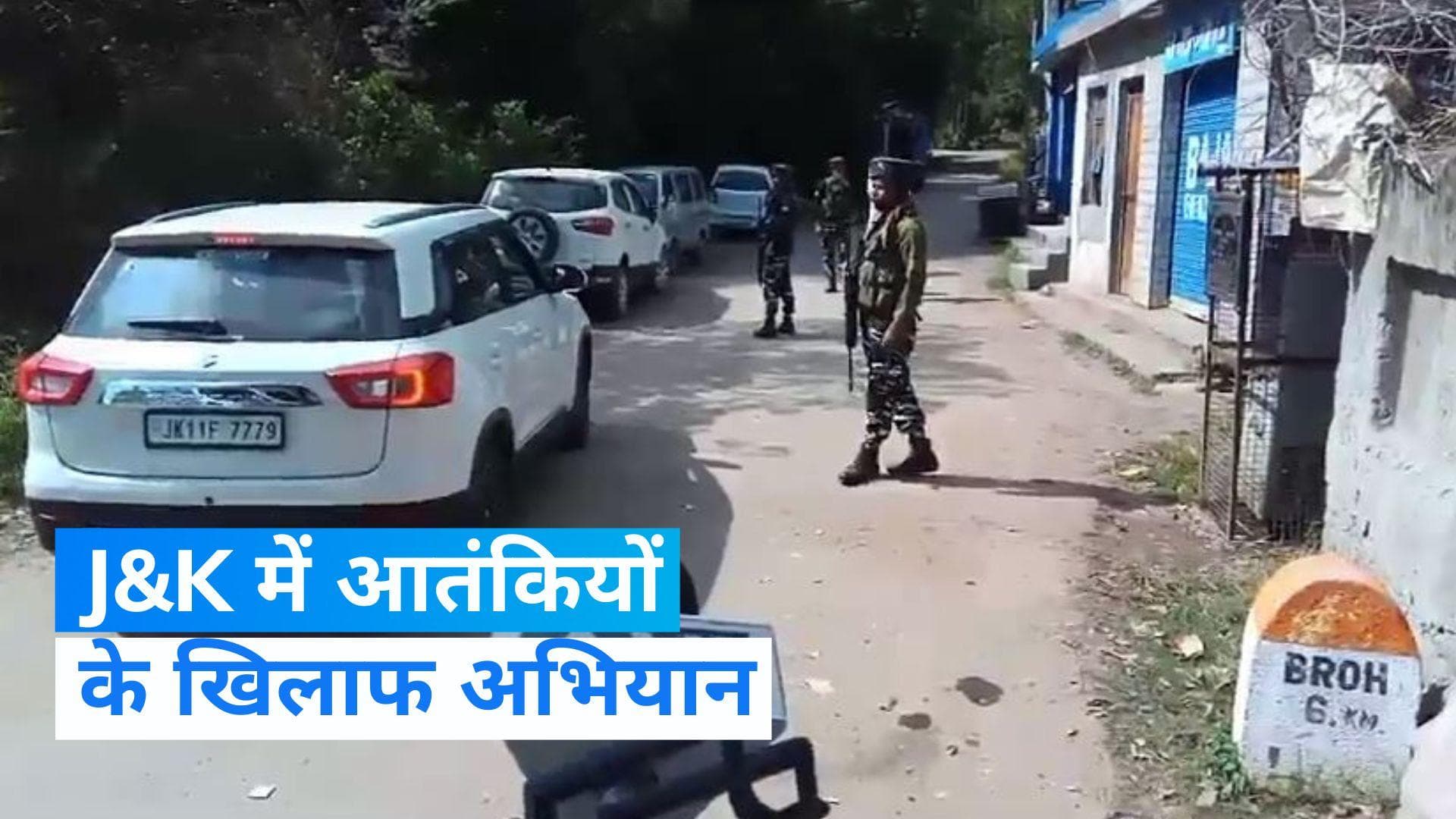 J&K Encounter: राजौरी में आतंकियों से मुठभेड़ में 3 जवान घायल, कई आतंकी भी रडार पर