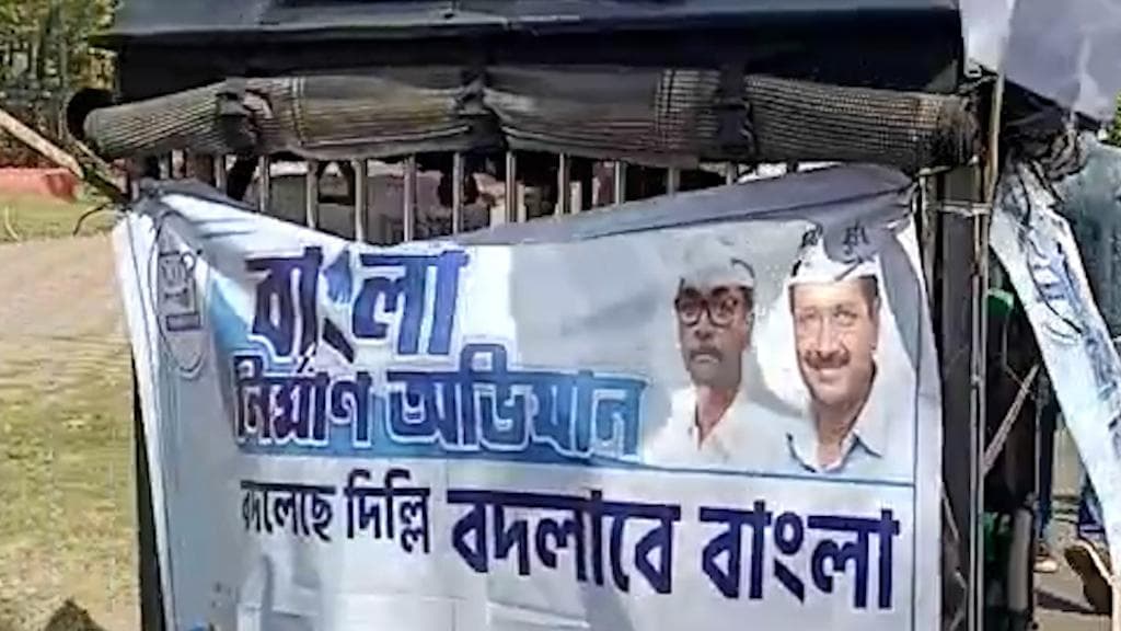 AAP in West Bengal: পাঞ্জাবে ঝড় তোলার পর আপ-এর নজরে বাংলার পঞ্চায়েত ভোট