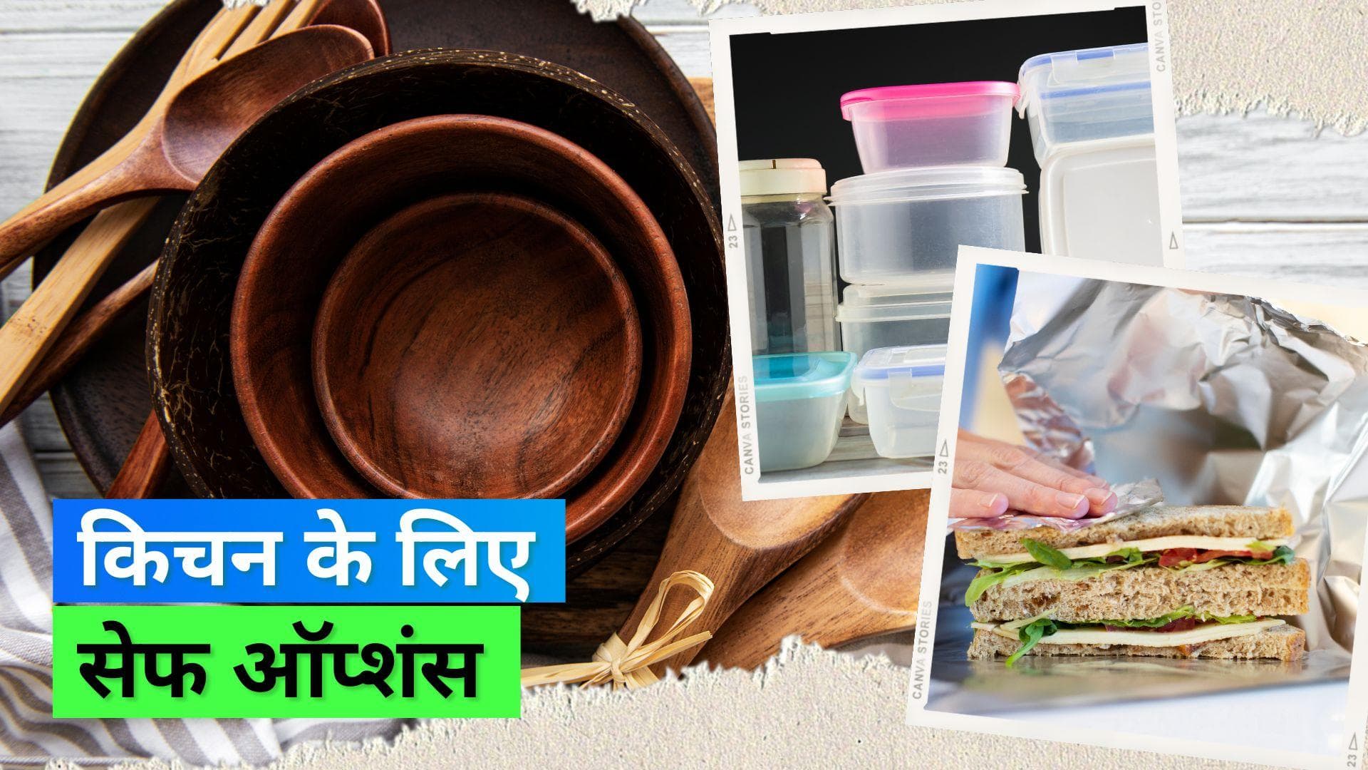 Harmful Kitchen Products: किचन में मौजूद इन चीज़ों से आज ही पाएं छुटकारा