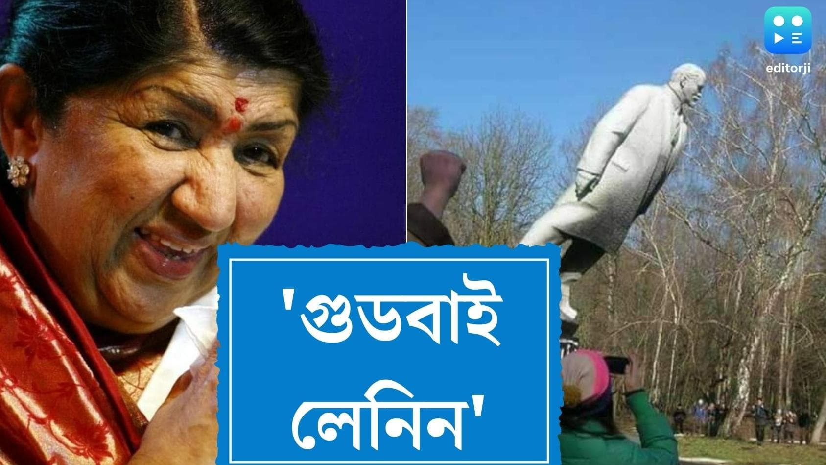 Lenin Sarani to be renamed: 'গুডবাই লেনিন', লতার নামেই রাস্তার নাম, ক্ষুব্ধ বামেরা 