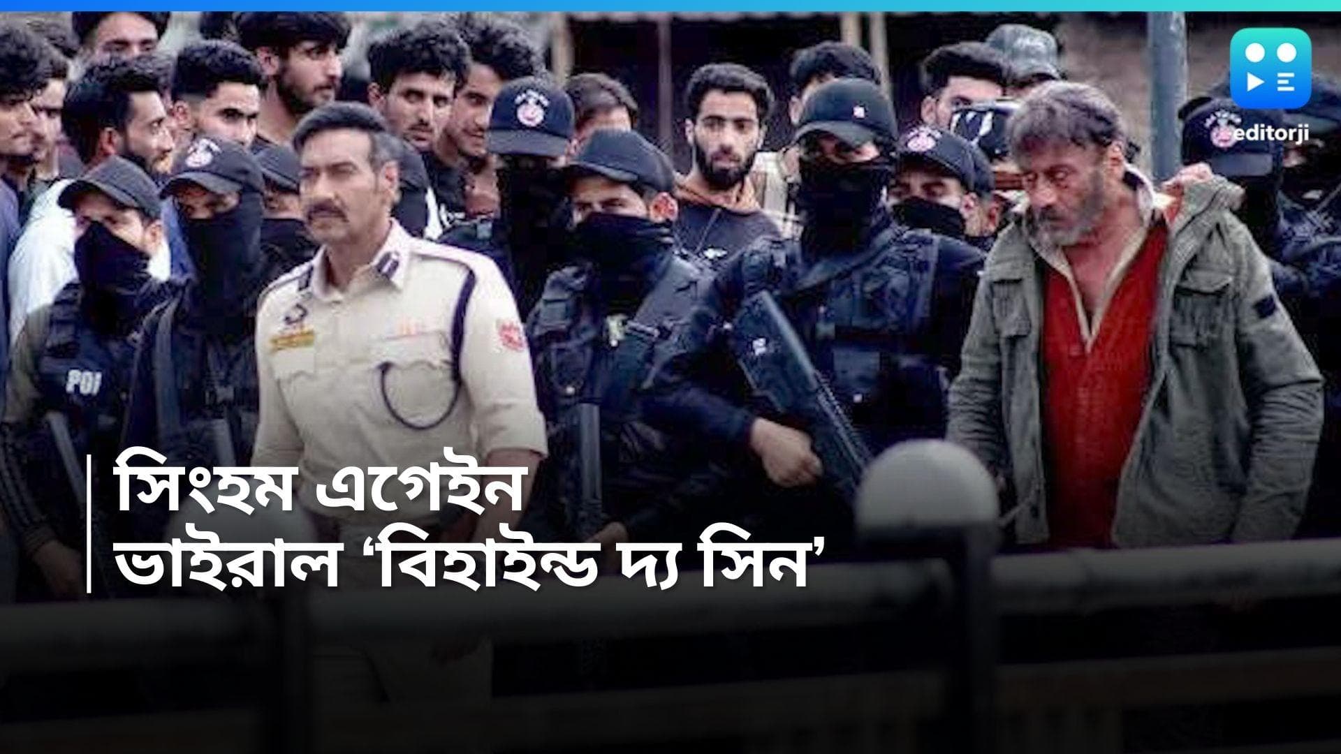 Singham Again: কাশ্মীরে মারামারি করছেন অজয়- জ্যাকি! ভাইরাল 'সিংহম এগেইন'র এর বিহাইন্ড দ্য সিন 