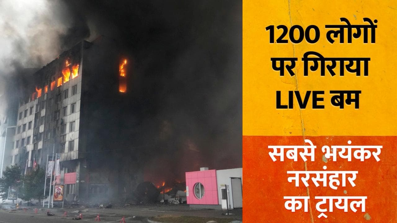 Russia-Ukraine War: थिएटर-स्वीमिंग पूल में छिपे थे सैकड़ों बच्चे-महिलाएं, रूस ने गिराए बम के गोले