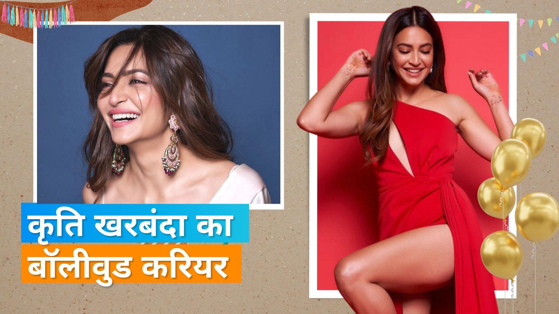 Happy Birthday, Kriti Kharbanda: आइये एक नजर डालते हैं एक्ट्रेस की बॉलीवुड फिल्मों पर