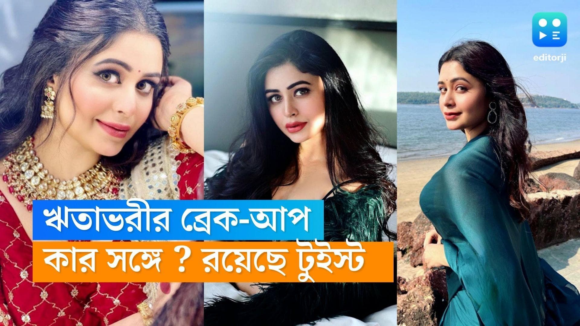 Ritabhari Chakraborty : দীর্ঘদিনের সম্পর্কে ইতি, ব্রেক-আপের কারণ জানালেন খোদ ঋতাভরী