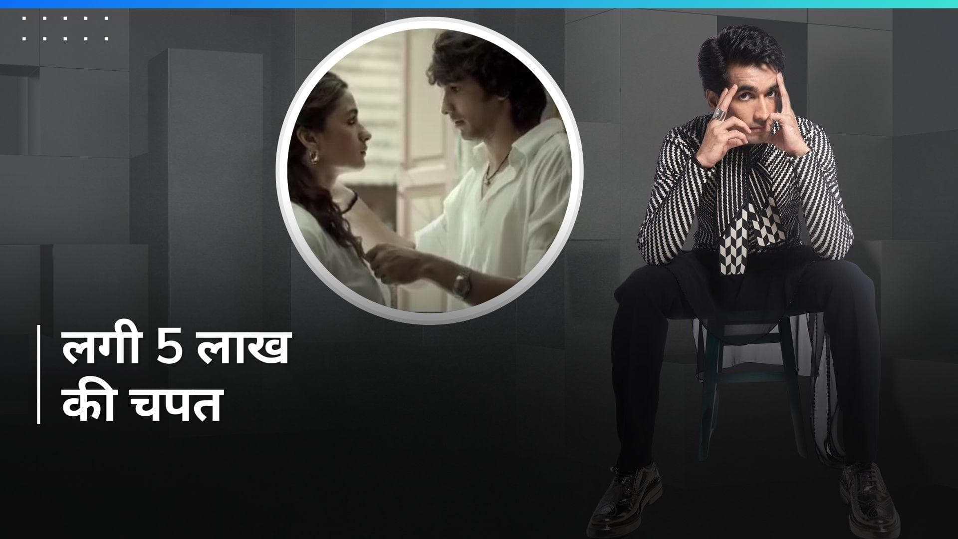 'Gangubai Kathiawadi' के हीरो Shantanu के साथ हुआ फर्जीवाड़ा, क्रेडिट कार्ट के कारण हुई घटना 