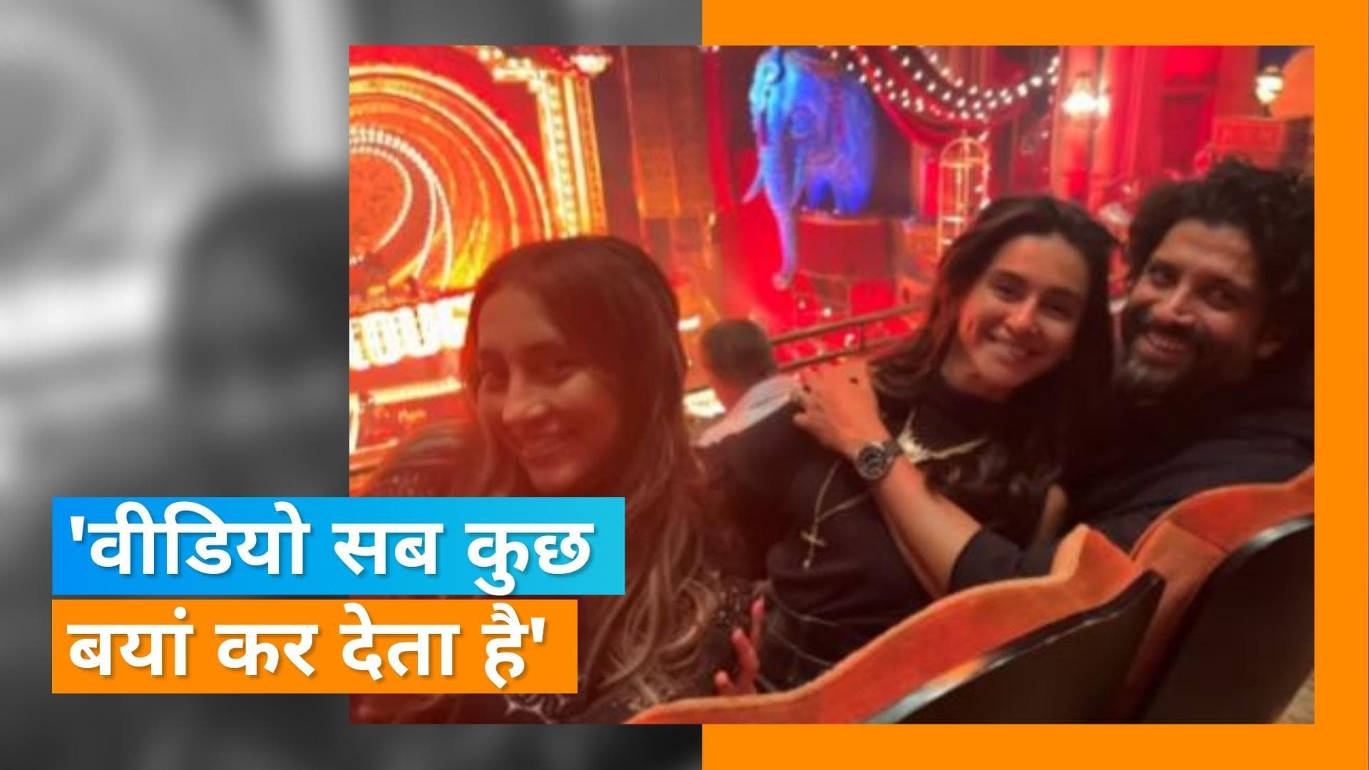 Farhan Akhtar और  Shibani Dandekar की क्यूट सेल्फी, Anusha Dandekar ने कहा-मतलबी