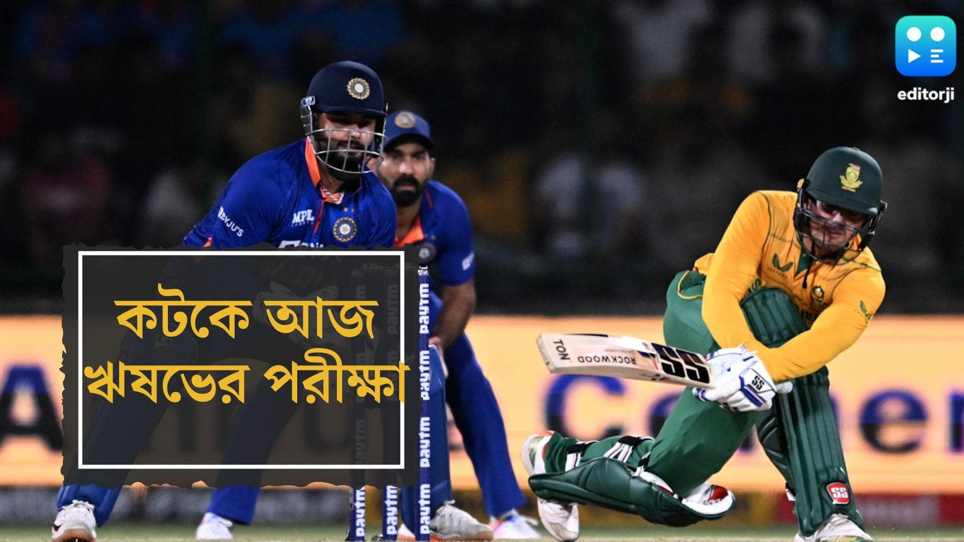 India Vs South Africa Preview : দিল্লির ক্ষত ভুলে কটকে আজ ভারতের ঘুরে দাঁড়ানোর ম্যাচ