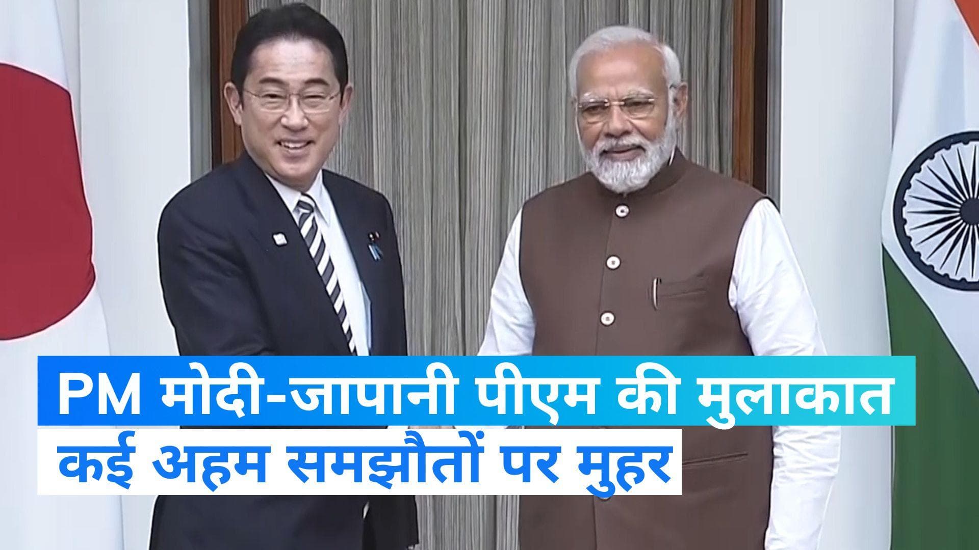 India-Japan: हैदराबाद हाउस में जब PM मोदी से मिले जापानी पीएम...किन मुद्दों पर हुई बात?