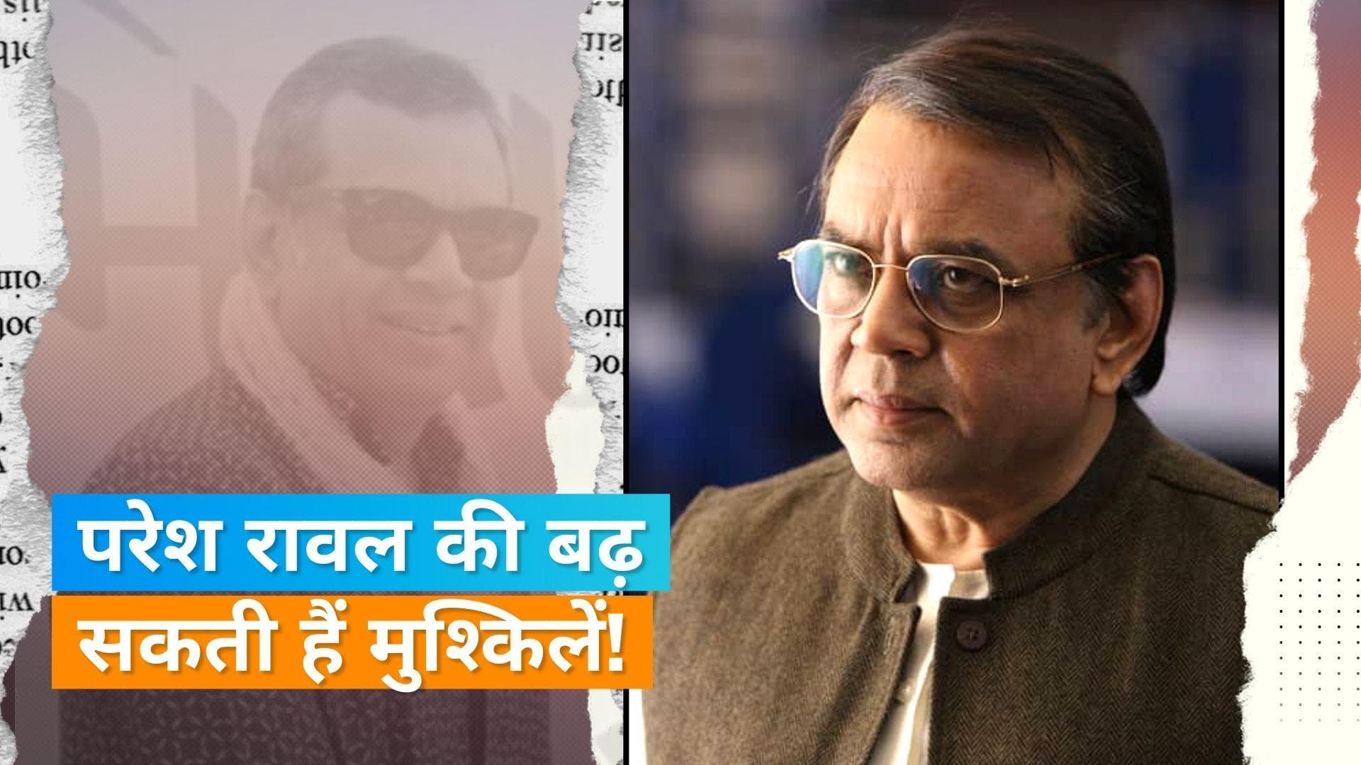Paresh Rawal को Kolkata Police ने भेजा समन, 'बंगालियों के लिए मछली बनाओ' वाले बयान पर विवाद