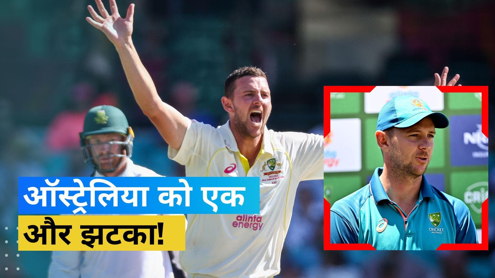 IND vs AUS : ऑस्ट्रेलियाई टीम को बड़ा झटका! Mitchell Starc के बाद Hazlewood का पहला टेस्ट मिस करना तय