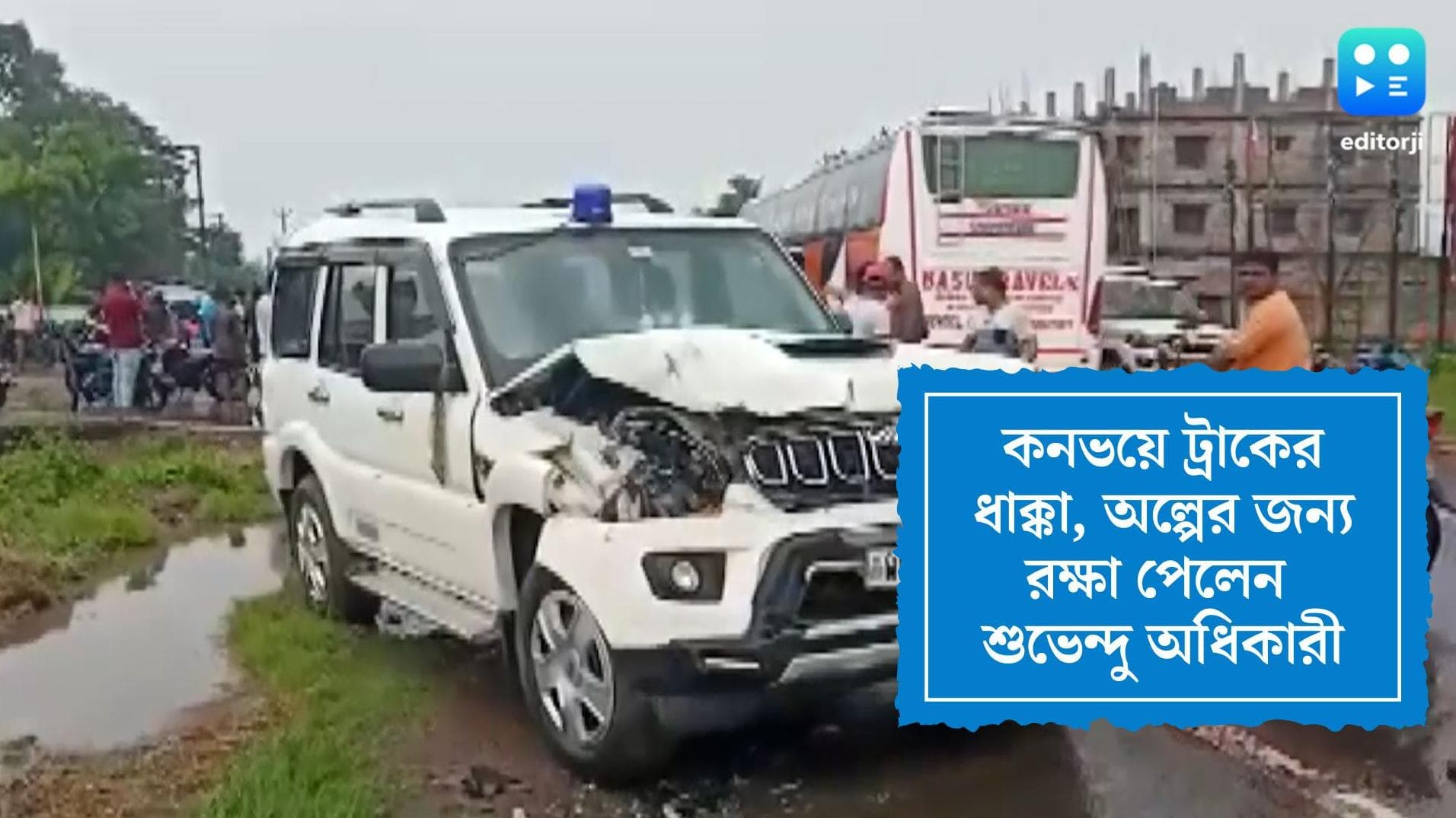 Truck hits Suvendu Adhikari's convoy: শুভেন্দুর কনভয়ে ট্রাকের ধাক্কা, দুমড়ে গেল গাড়ি
