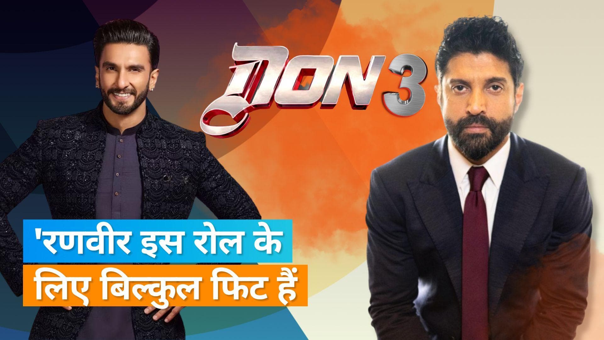 Farhan Akhtar ने 'Don 3' में Shah Rukh Khan की जगह Ranveer के आने पर तोड़ी चुप्पी, बताई ये है बड़ी वजह