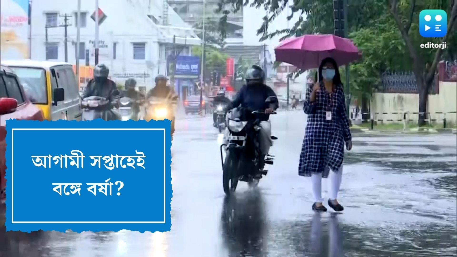 West Bengal Weather Update: এক সপ্তাহেই বঙ্গে বর্ষা? স্বস্তির আভাস মিলছে বিশেষজ্ঞদের অনুমানে