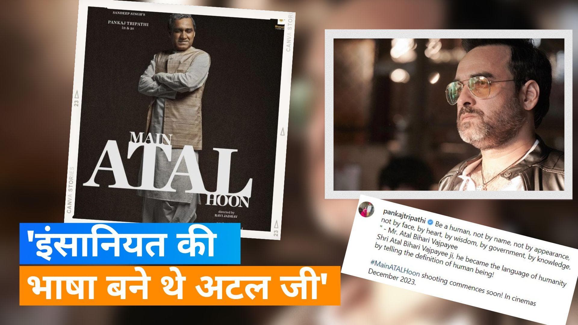 Pankaj Tripathi ने अपकमिंग फिल्म 'Main Atal Hoon' के सेट से एक वीडियो किया शेयर, फैंस की बढ़ी एक्साइटमेंट