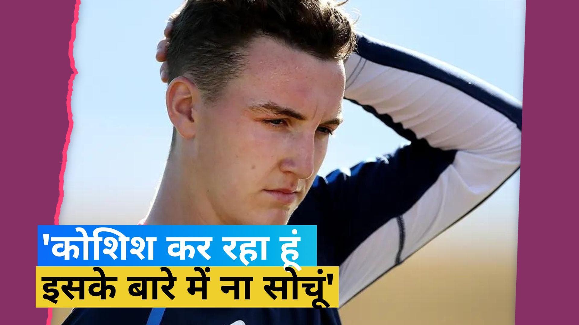 'मैं इसके बारे में कुछ नहीं कर सकता...', वनडे टीम से ड्रॉप किए जाने के बाद बोले हैरी ब्रुक