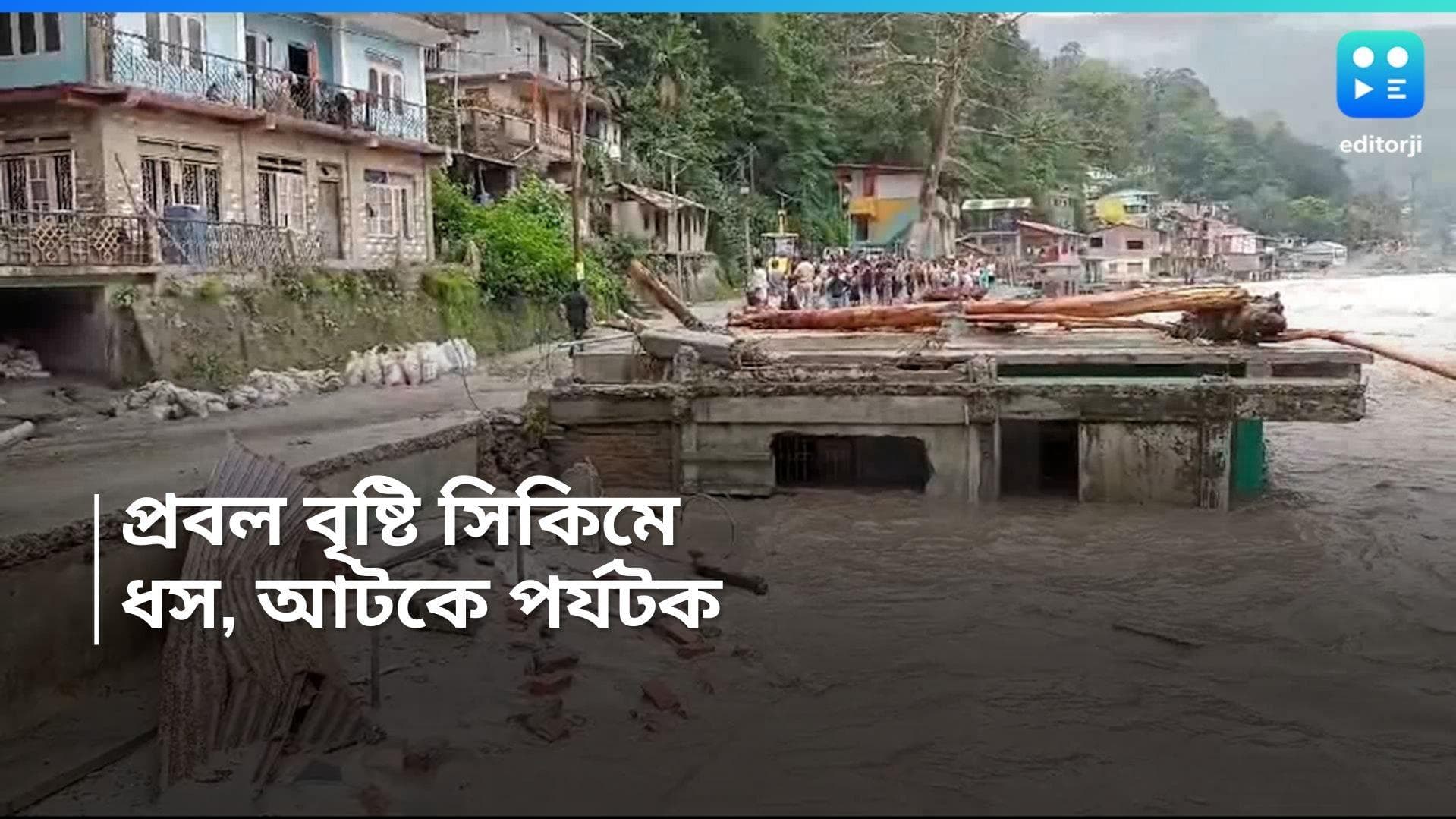Sikkim Flood: ভয়াবহ পরিস্থিতি সিকিমে, রাস্তার উপর দিয়ে বইছে তিস্তার জল, আটকে প্রচুর পর্যটক