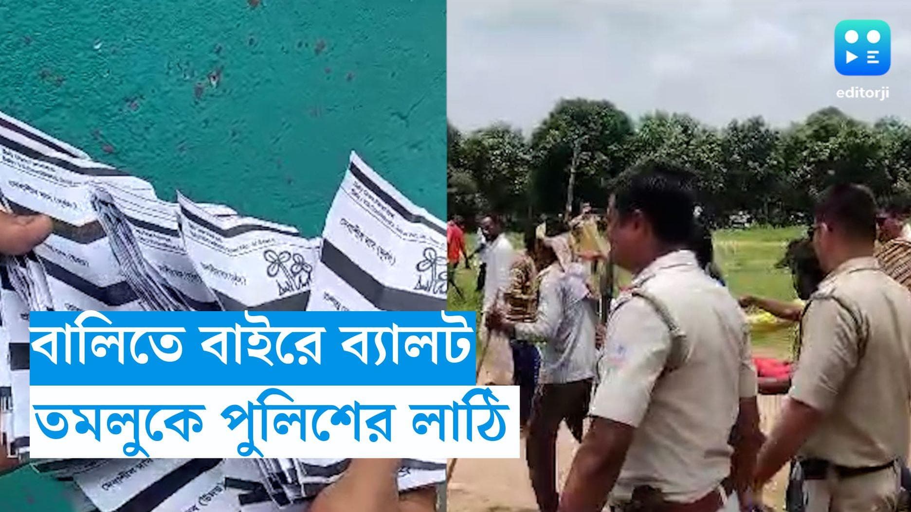 Panchayat Result Violence : বালির গণনা কেন্দ্রের জানলার বাইরে CPM- কে ভোট দেওয়া ব্যালট উদ্ধার