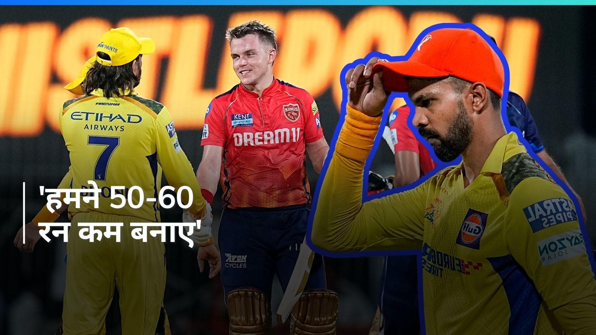 IPL 2024: ऋतुराज गायकवाड़ ने बताया पंजाब से मिली हार का कारण, बोले- ओस से चीजें मुश्किल हो गईं