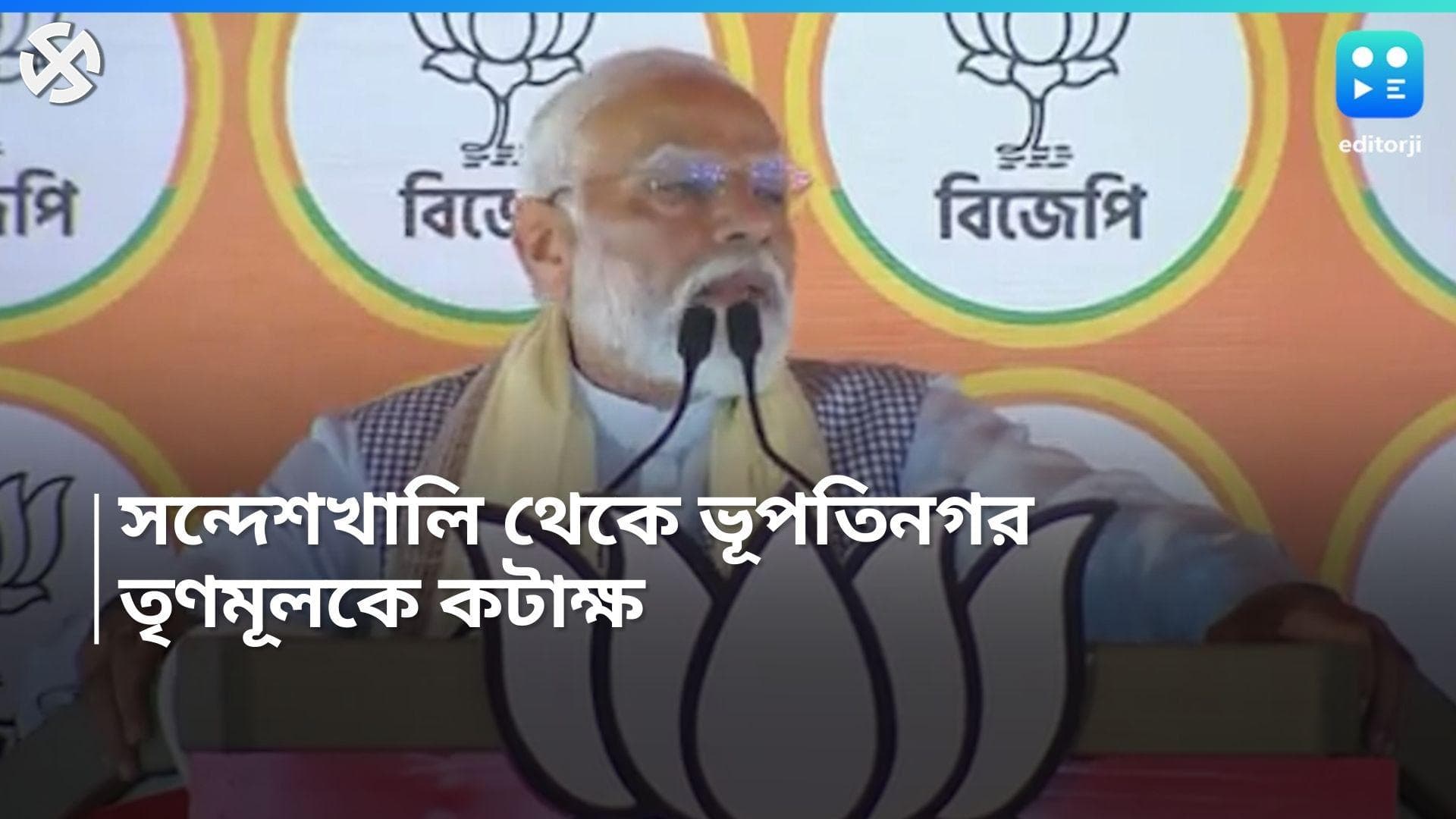 Narendra Modi: 'কেন্দ্রীয় এজেন্সির উপর হামলা চালানো হচ্ছে', জলপাইগুড়ির সভা থেকে তৃণমূলকে কটাক্ষ মোদী