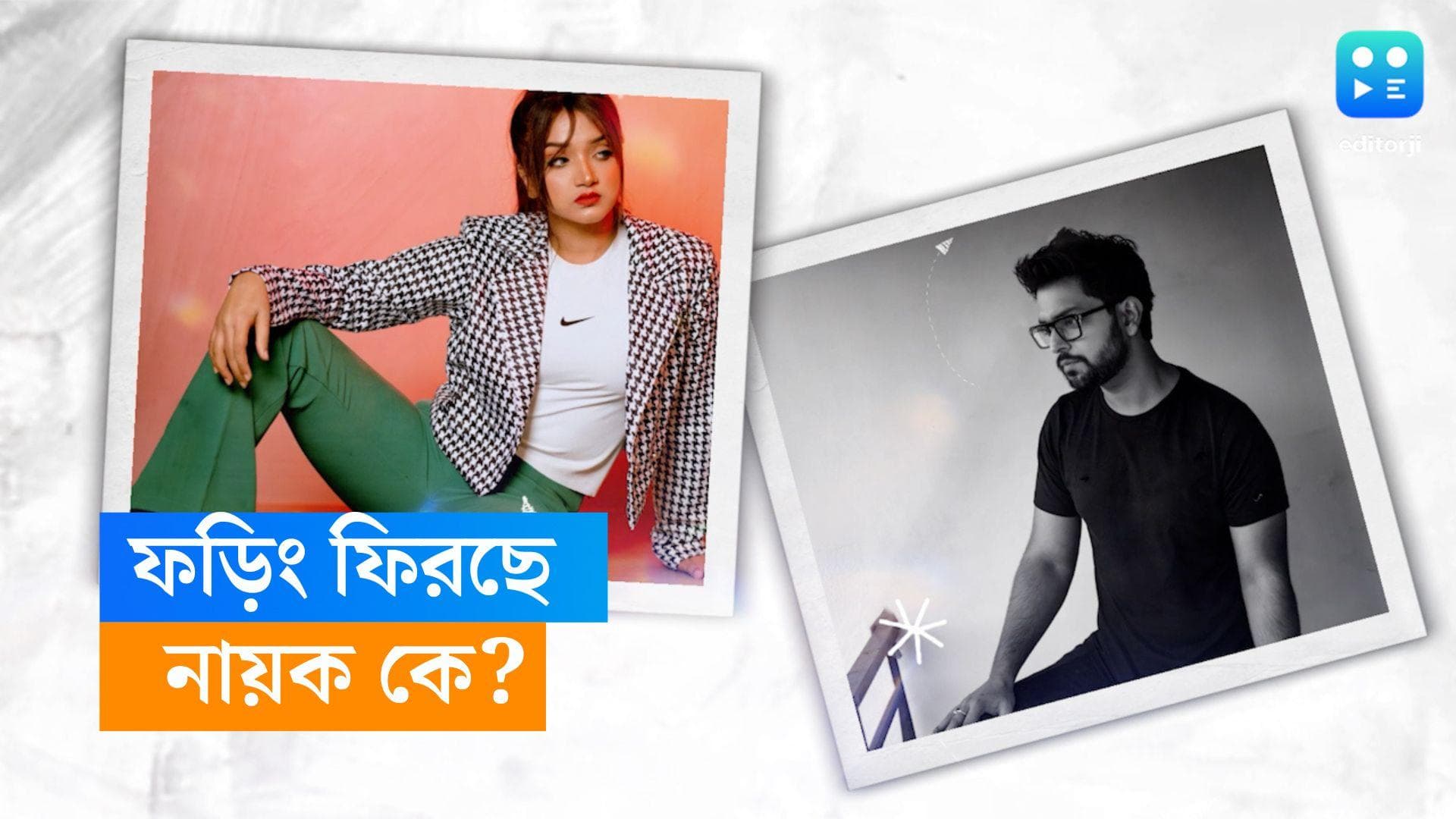 Kheyali Mondal: পর্দায় ফিরছেন 'ফড়িং' তথা অভিনেত্রী খেয়ালি মণ্ডল, নায়ক কে? 