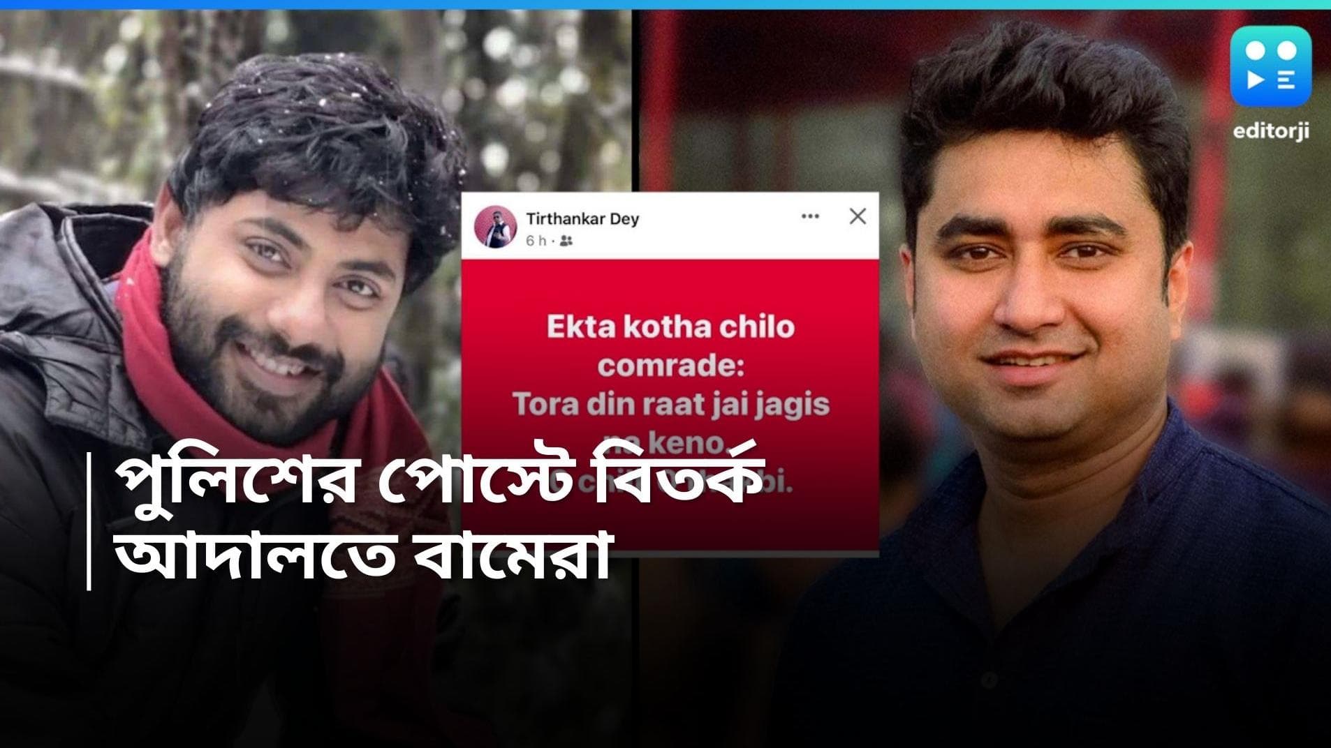 Patuli Police Station OC: 'শূন্য ছিলি, শূন্য থাকবি'! বামেদের কটাক্ষ করে পোস্ট পাটুলি থানার ওসি-র