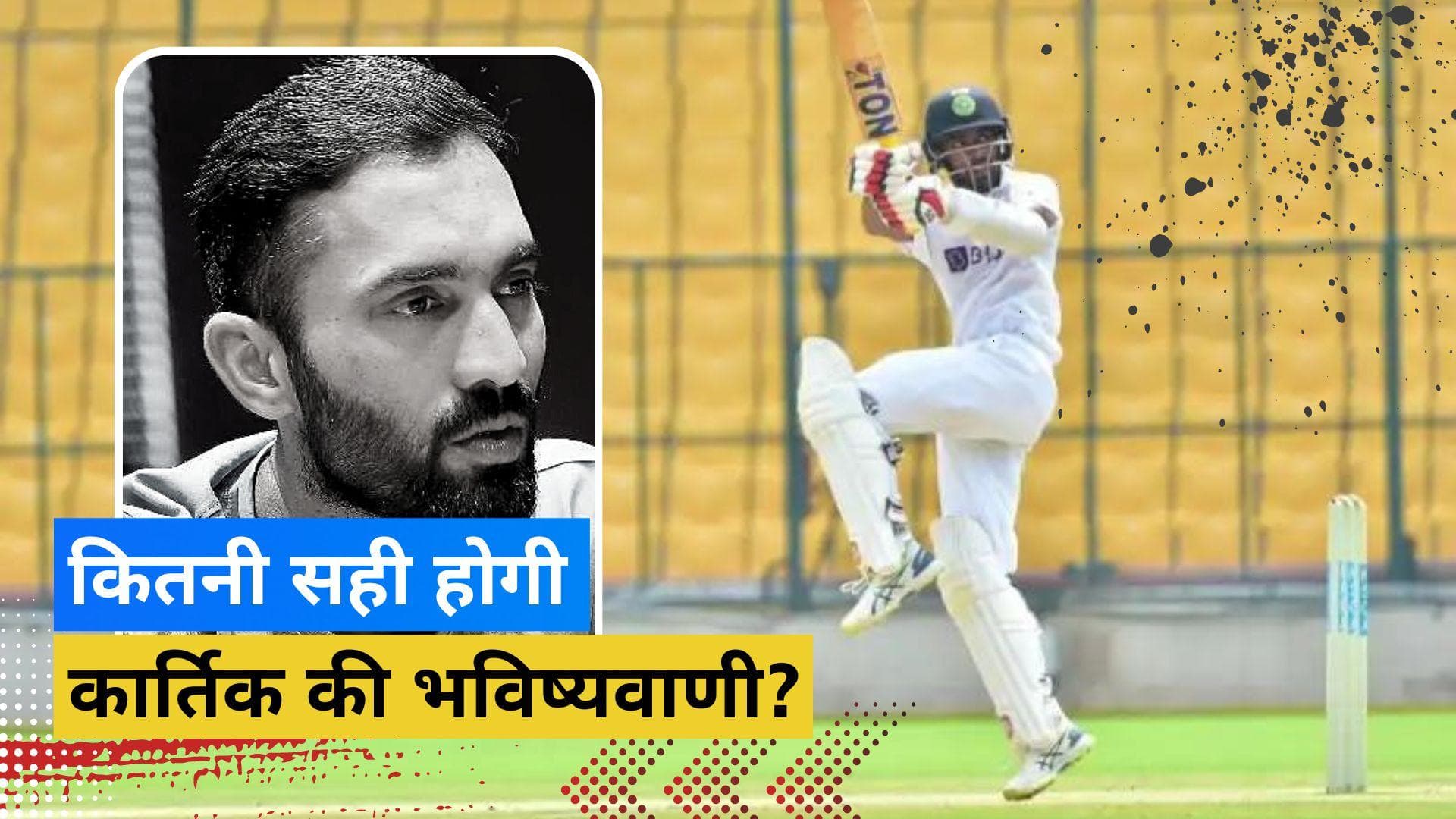 IND vs BAN: Dinesh Karthik की भविष्यवाणी, इस खिलाड़ी को नहीं मिलेगी पहले टेस्ट की प्लेइंग इलेवन में जगह
