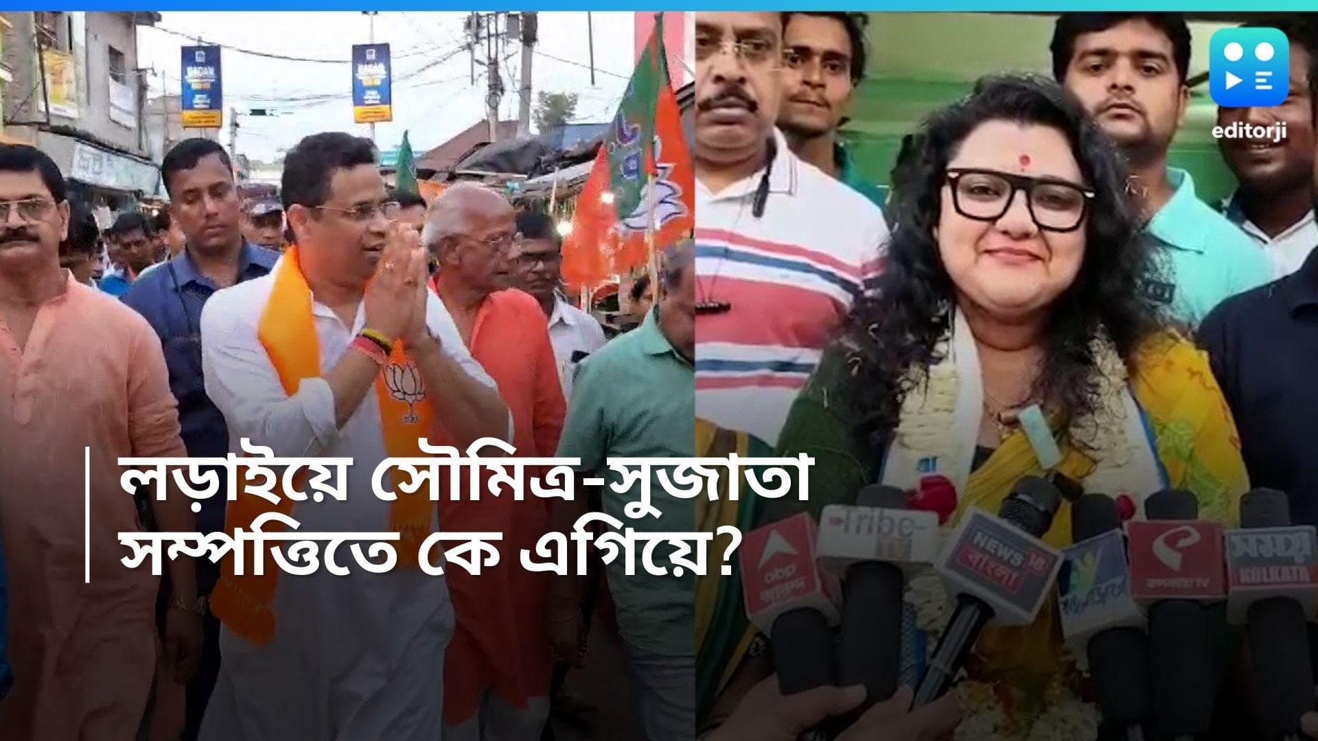 Loksabha Election: ছিলেন স্বামী-স্ত্রী, এখন একে অপরের প্রতিদ্বন্দ্বী! সম্পত্তিতে এগিয়ে সুজাতা না সৌমিত্র?