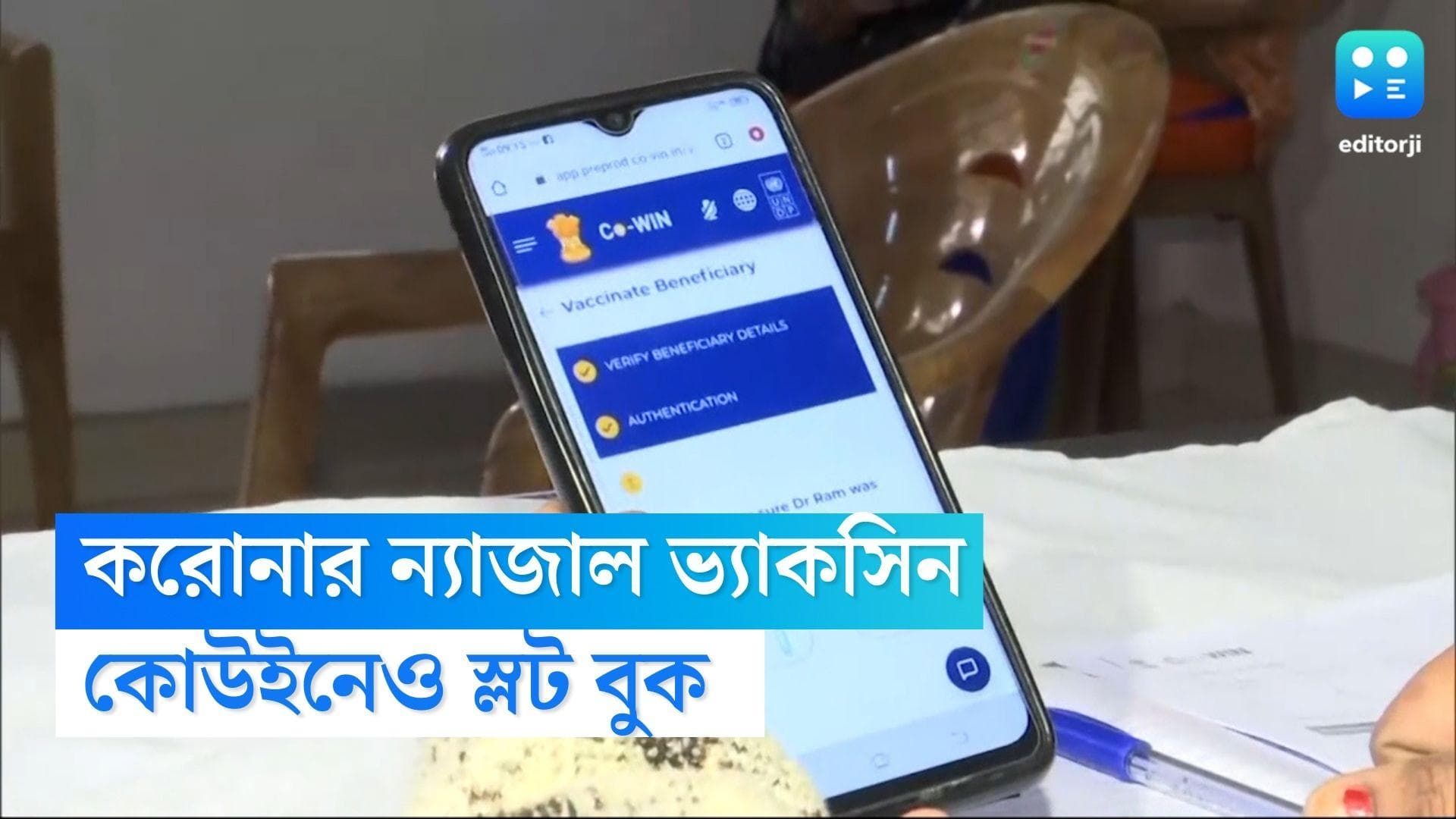 Nasal Vaccine Booking Process: কোউইনেও হবে করোনার ন্যাজাল টিকার স্লট বুকিং, কীভাবে পাবেন?