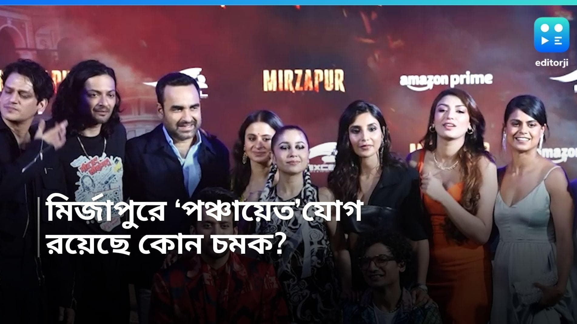 Mirzapur: মির্জাপুরে এন্ট্রি ফুলেরার সচিবজির, দর্শকদের জন্য কোন সারপ্রাইজ অপেক্ষা করছে? 