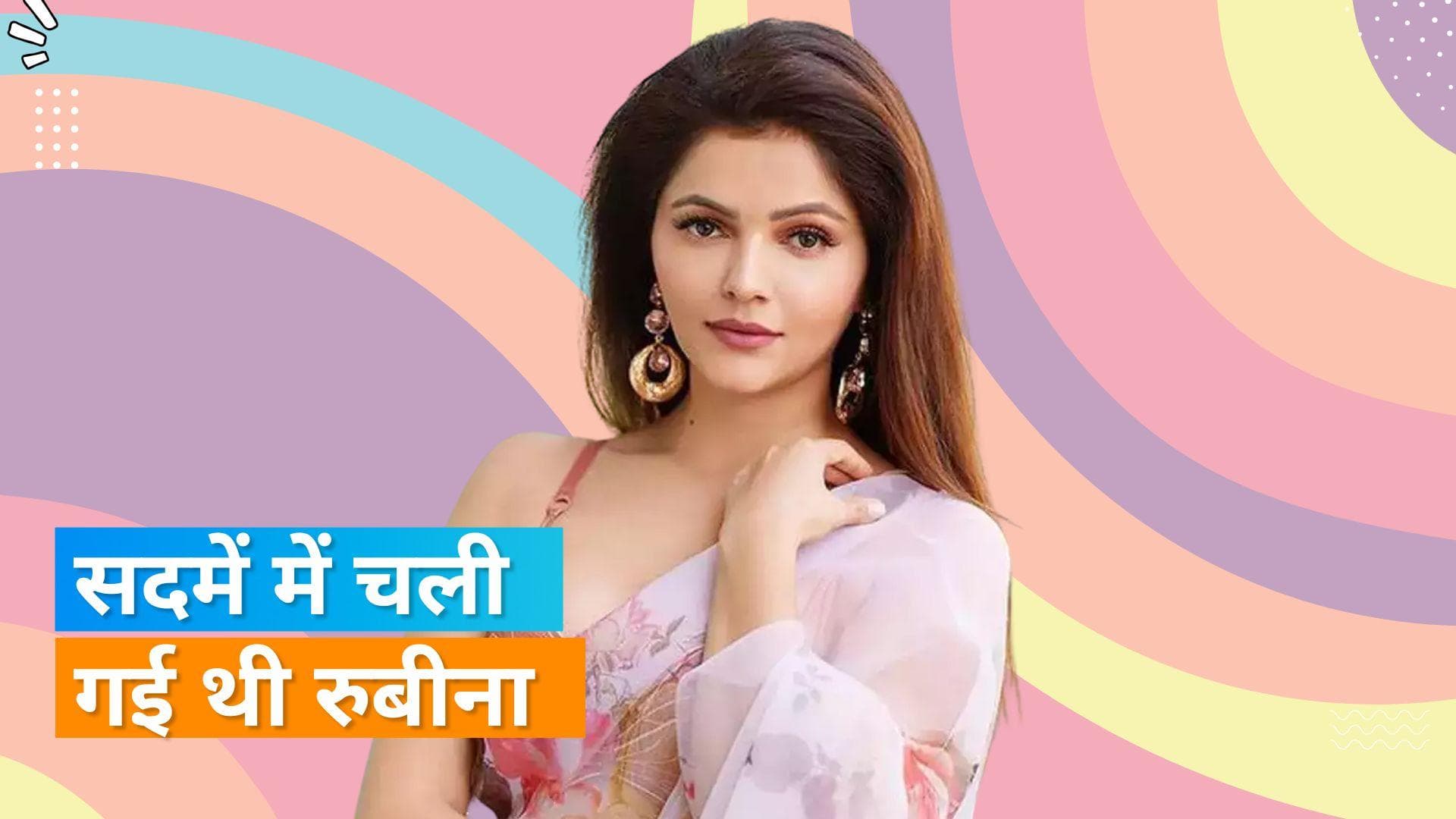 Rubina Dilaik ने बताया कार एक्सीडेंट के बाद चली गईं थी सदमे में,  इतनी जोर हुईं थी ट्रक से टक्कर 