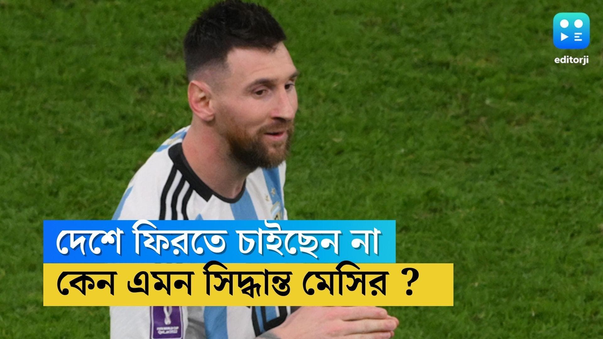 Lionel Messi : আর্জেন্টিনার ম্যাচে অনিশ্চিত মেসি, দেশেই ফিরতে চাইছেন না লিও, কিন্তু কেন ?
